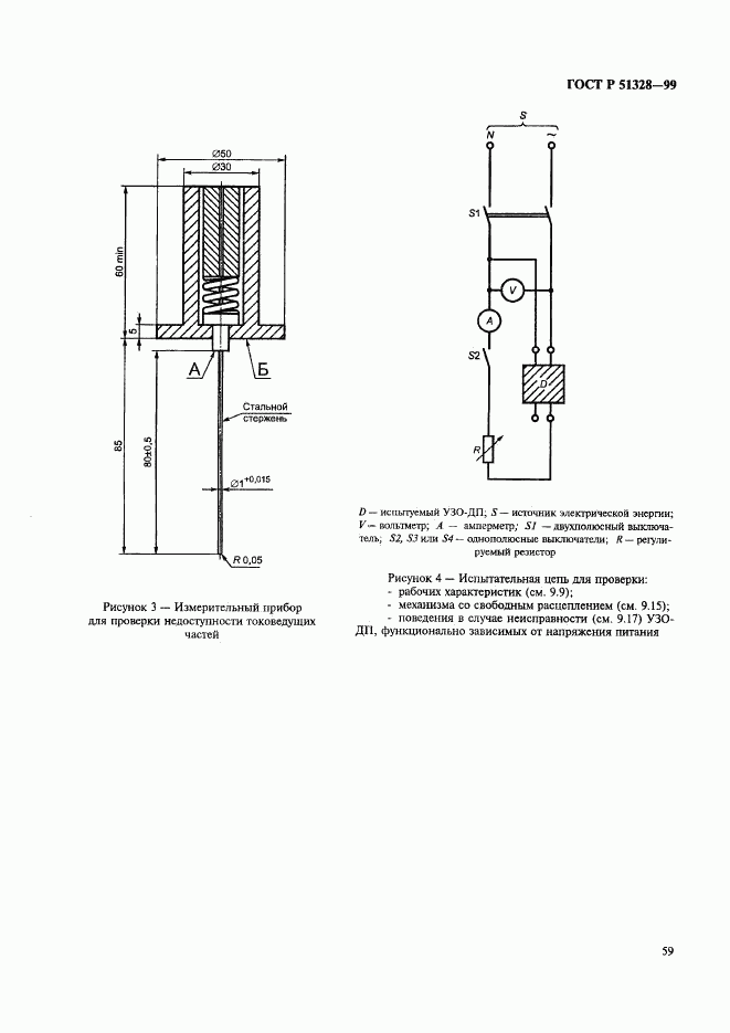 ГОСТ Р 51328-99, страница 63