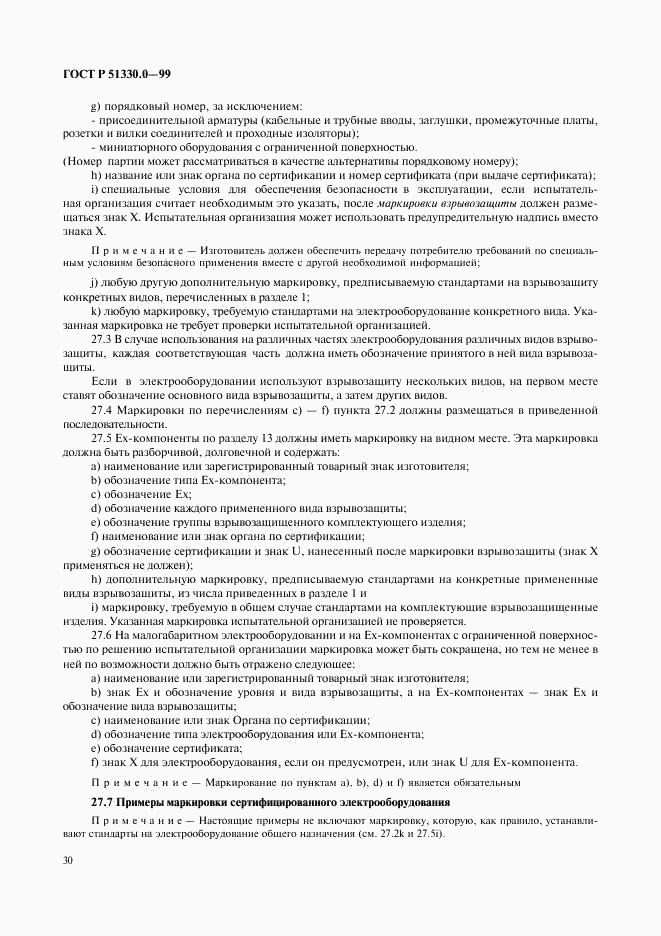 ГОСТ Р 51330.0-99, страница 34