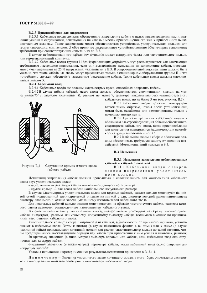 ГОСТ Р 51330.0-99, страница 42