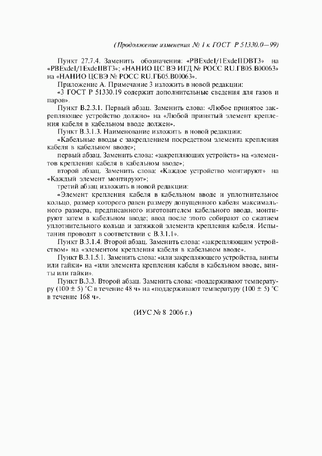 ГОСТ Р 51330.0-99, страница 57