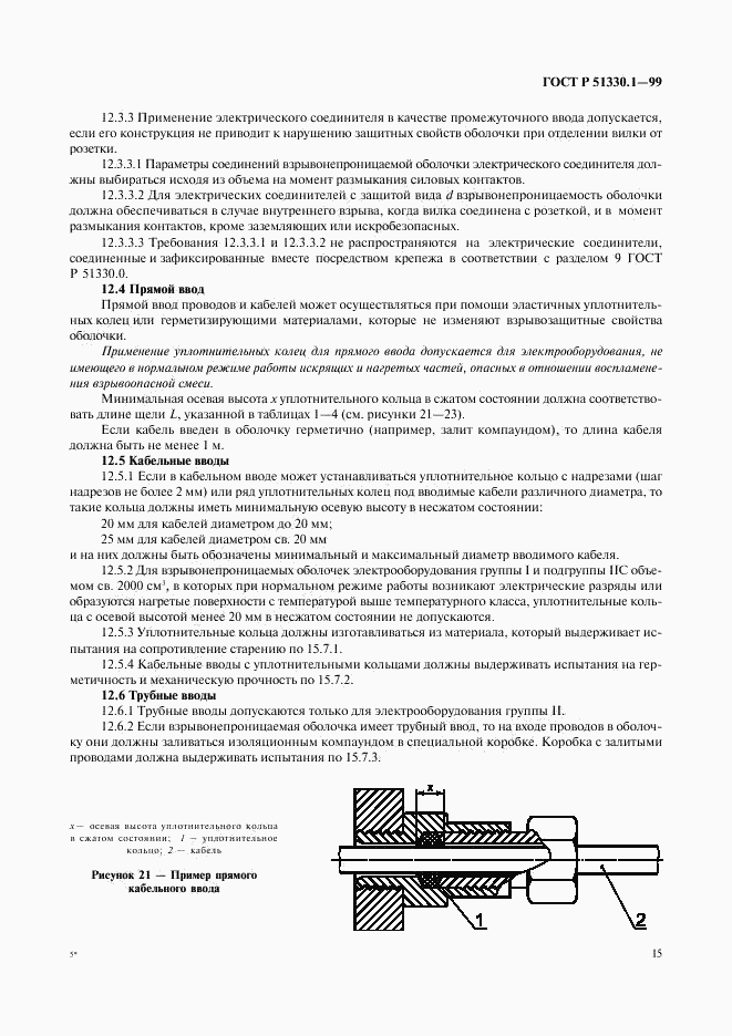 ГОСТ Р 51330.1-99, страница 19