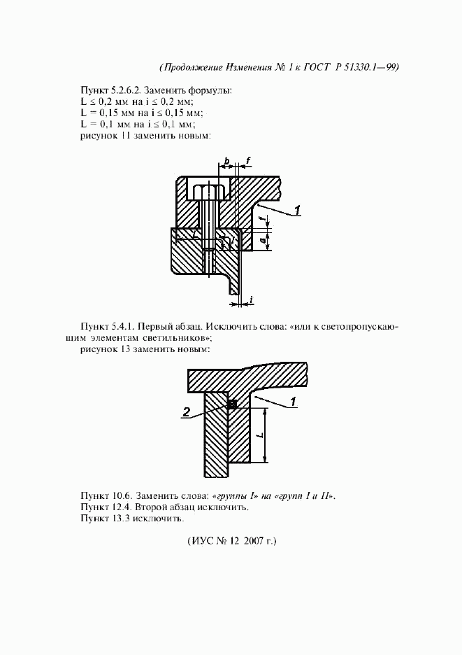 ГОСТ Р 51330.1-99, страница 41
