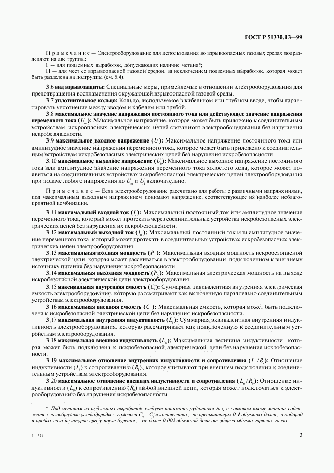 ГОСТ Р 51330.13-99, страница 8