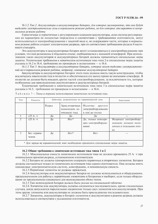 ГОСТ Р 51330.14-99, страница 31
