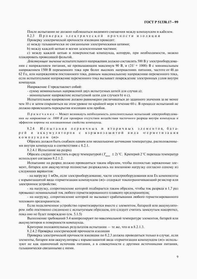 ГОСТ Р 51330.17-99, страница 13