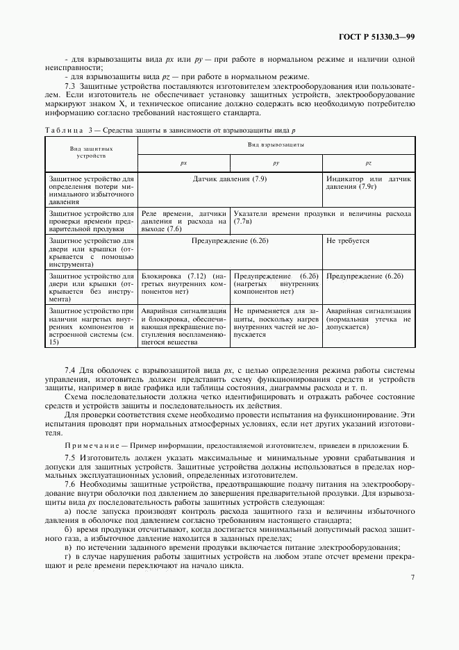 ГОСТ Р 51330.3-99, страница 11