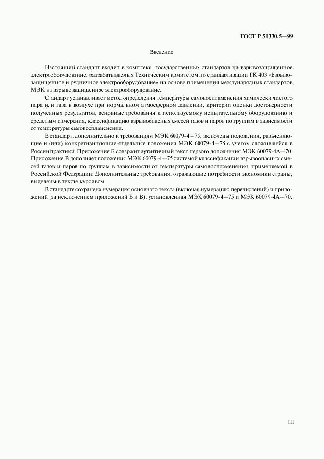 ГОСТ Р 51330.5-99, страница 3
