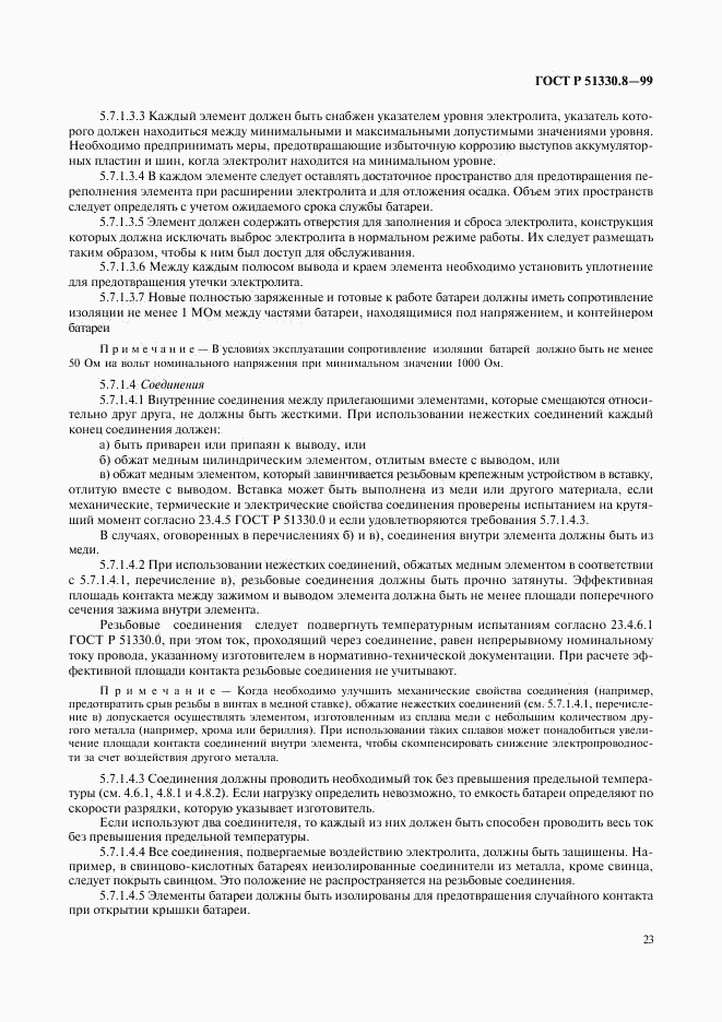ГОСТ Р 51330.8-99, страница 27