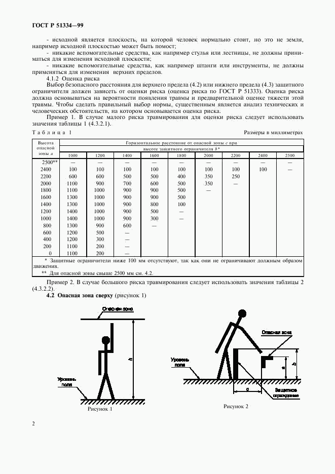 ГОСТ Р 51334-99, страница 6