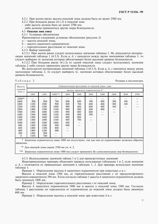 ГОСТ Р 51334-99, страница 7