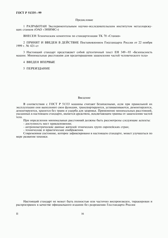 ГОСТ Р 51335-99, страница 4