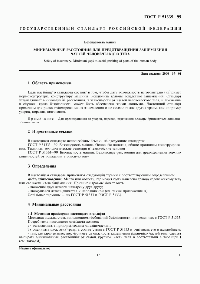 ГОСТ Р 51335-99, страница 5