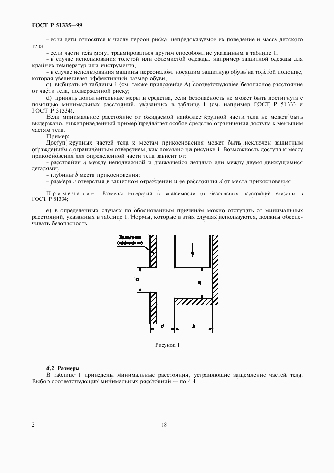 ГОСТ Р 51335-99, страница 6