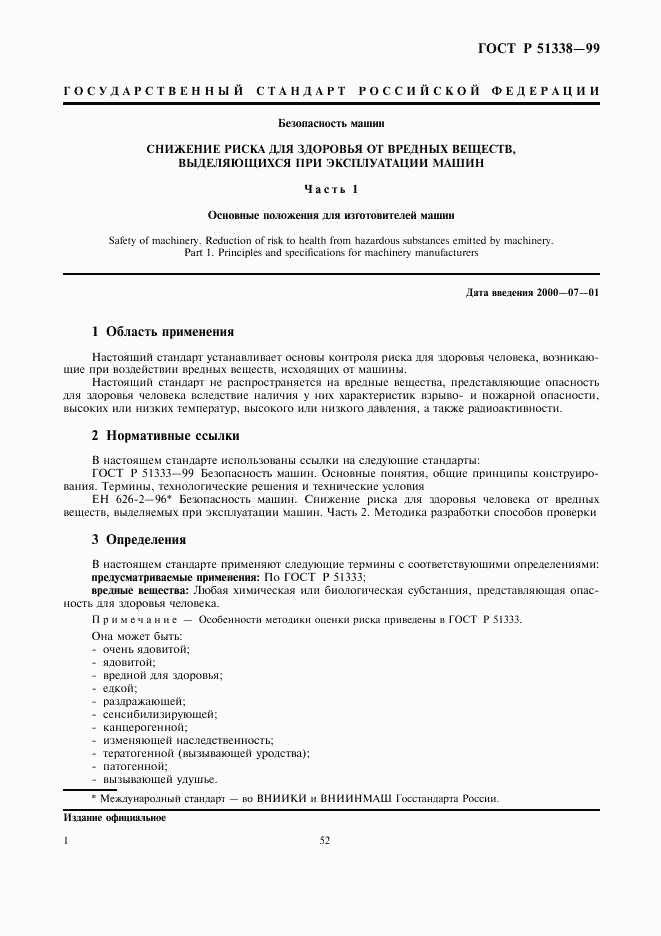 ГОСТ Р 51338-99, страница 5