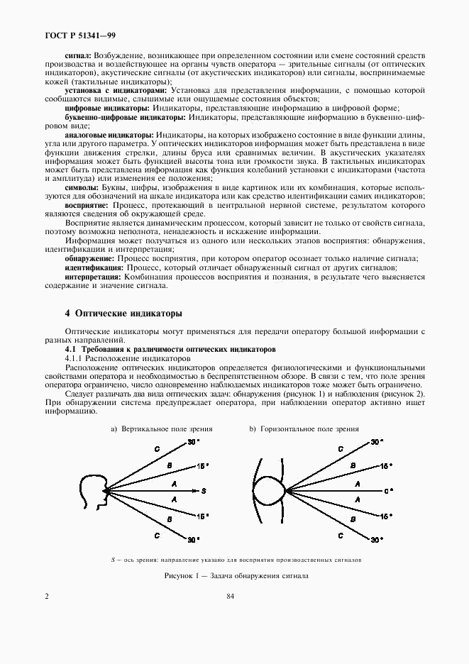 ГОСТ Р 51341-99, страница 6