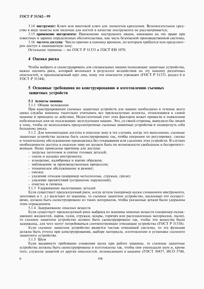 ГОСТ Р 51342-99, страница 10