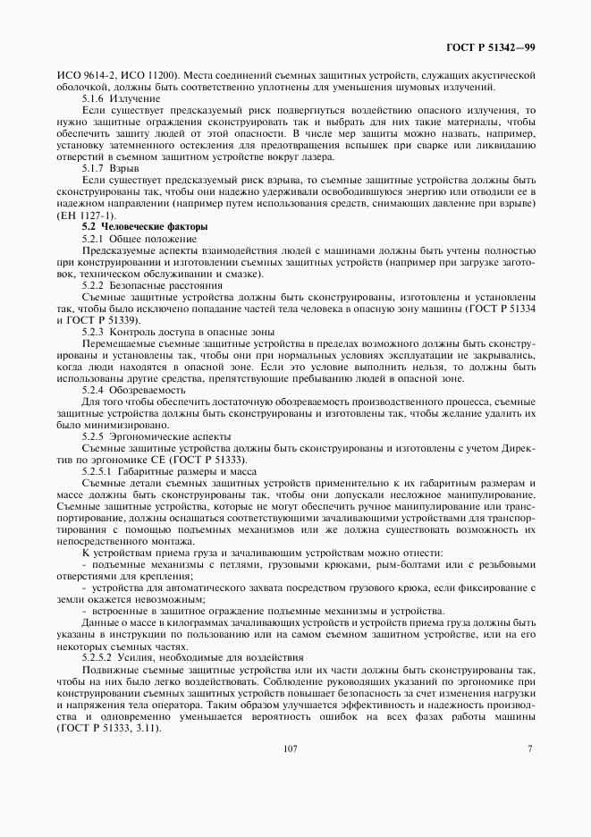 ГОСТ Р 51342-99, страница 11