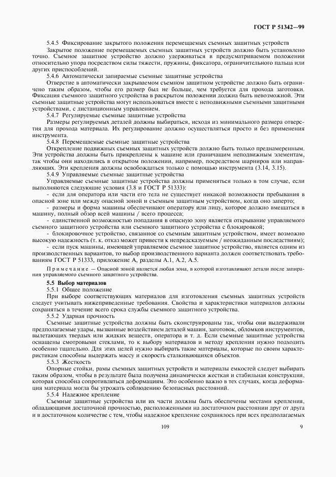 ГОСТ Р 51342-99, страница 13