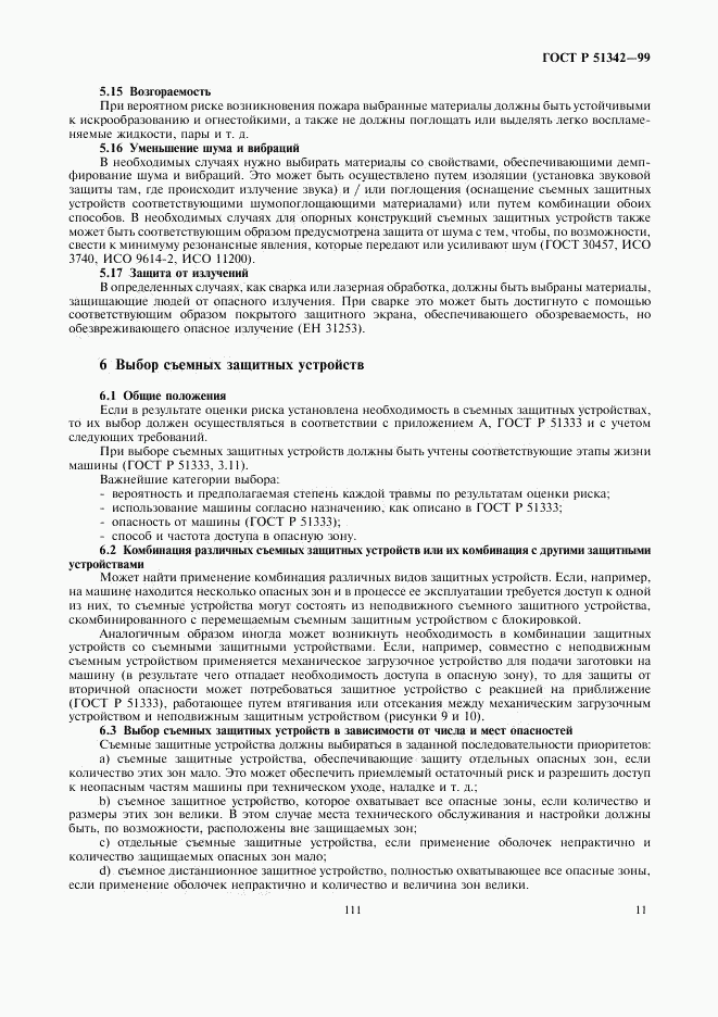 ГОСТ Р 51342-99, страница 15