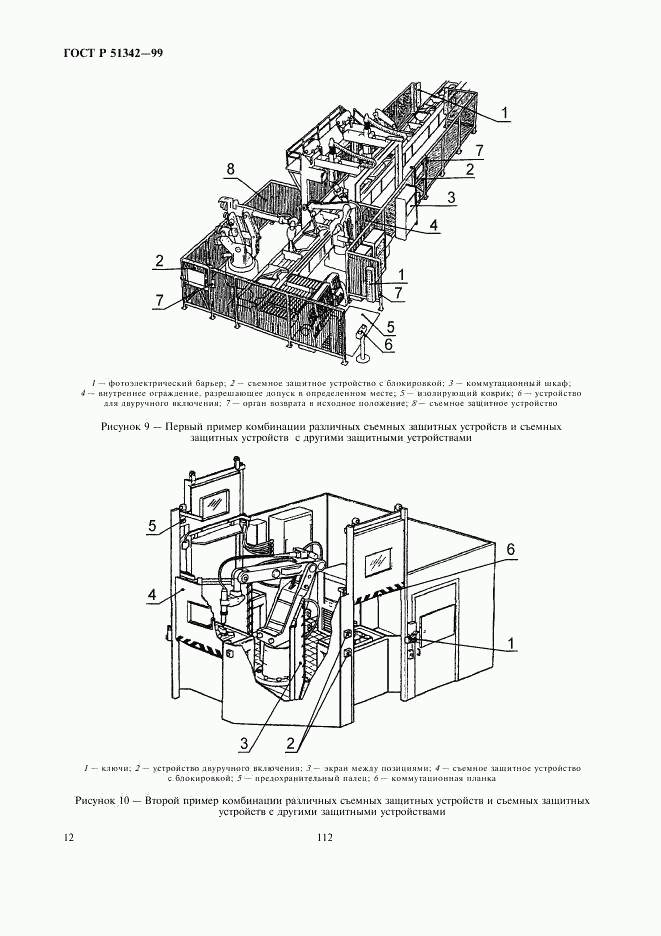 ГОСТ Р 51342-99, страница 16