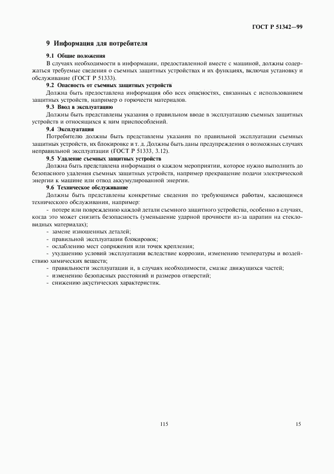 ГОСТ Р 51342-99, страница 19