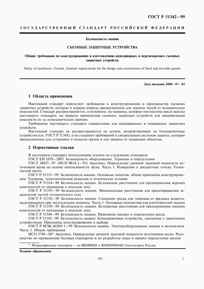 ГОСТ Р 51342-99, страница 5
