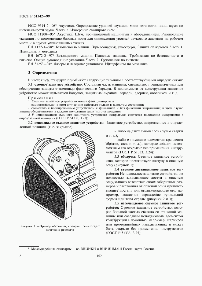 ГОСТ Р 51342-99, страница 6