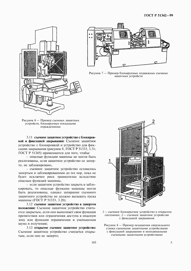 ГОСТ Р 51342-99, страница 9