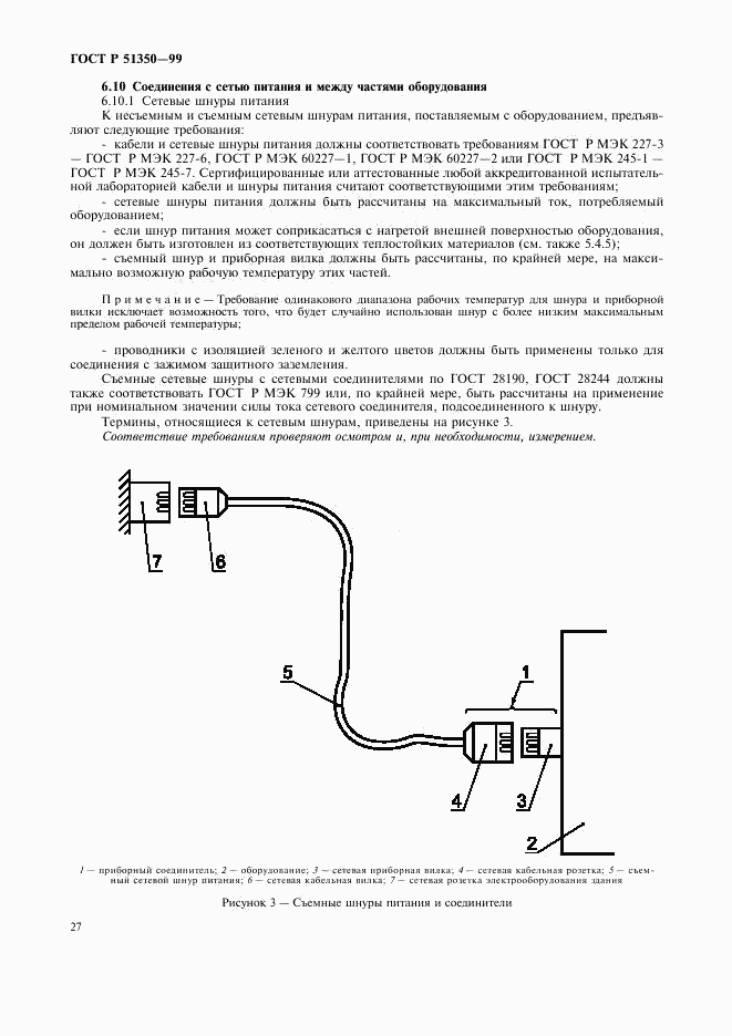 ГОСТ Р 51350-99, страница 32