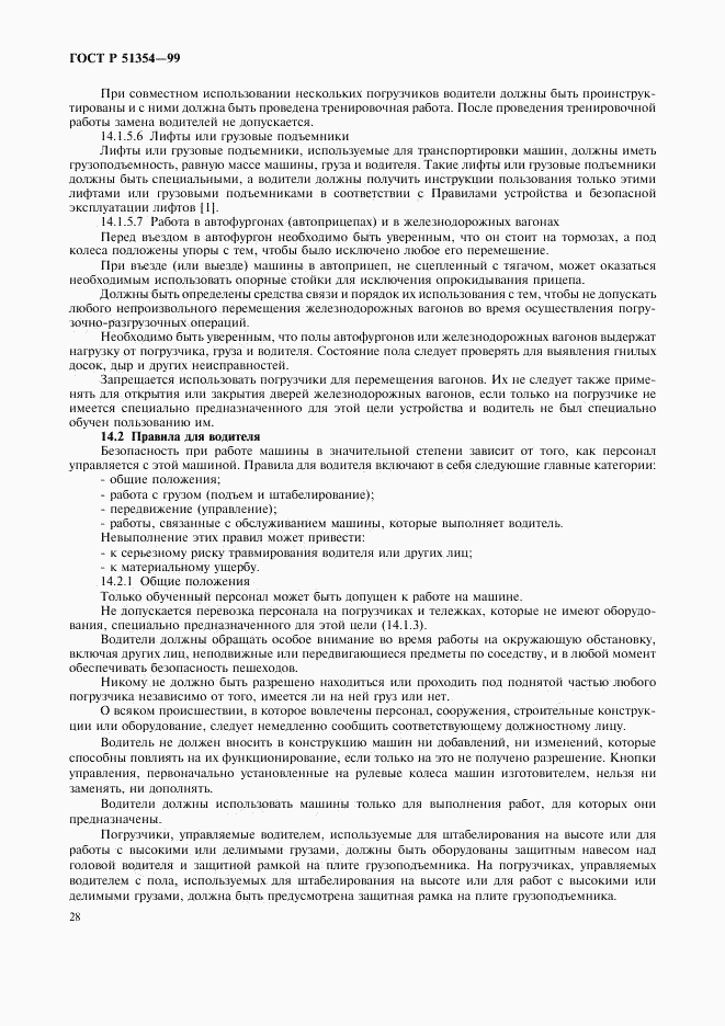 ГОСТ Р 51354-99, страница 31
