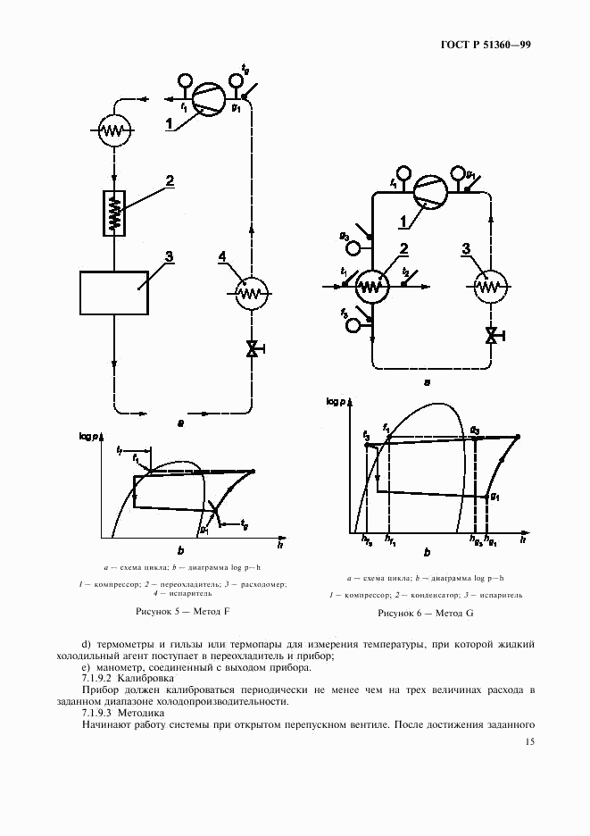 ГОСТ Р 51360-99, страница 19