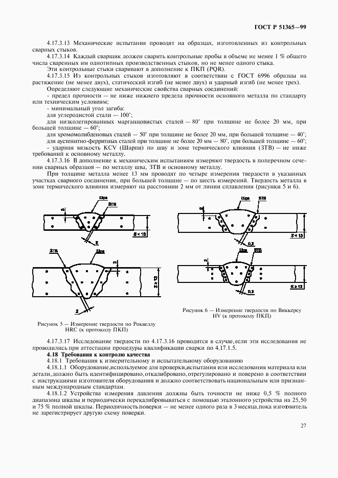 ГОСТ Р 51365-99, страница 31