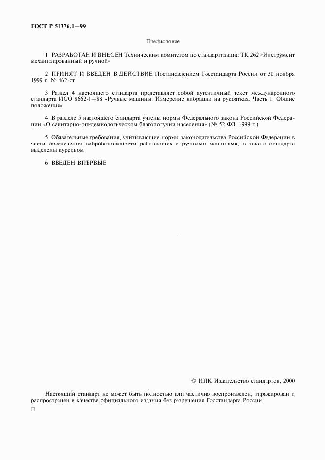 ГОСТ Р 51376.1-99, страница 2