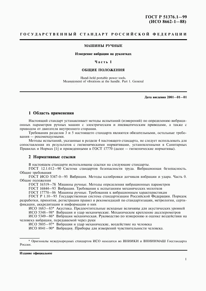 ГОСТ Р 51376.1-99, страница 4