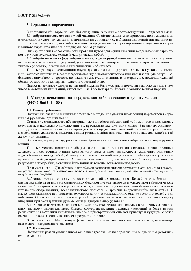 ГОСТ Р 51376.1-99, страница 5