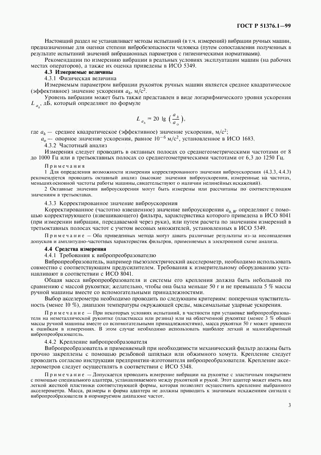 ГОСТ Р 51376.1-99, страница 6