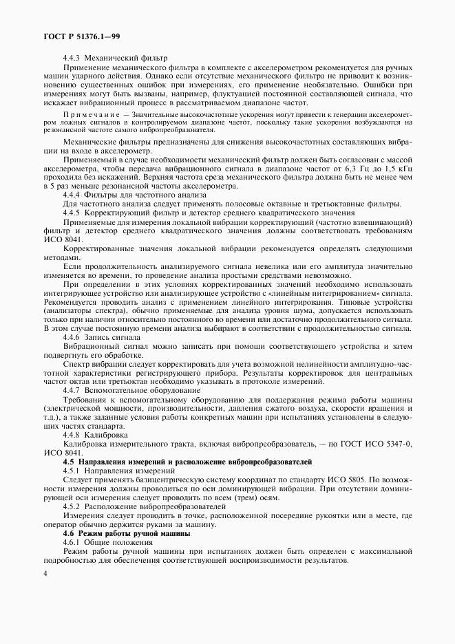 ГОСТ Р 51376.1-99, страница 7