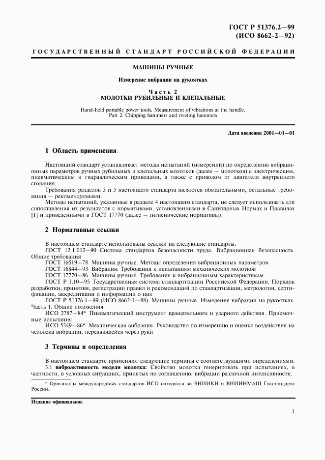 ГОСТ Р 51376.2-99, страница 4