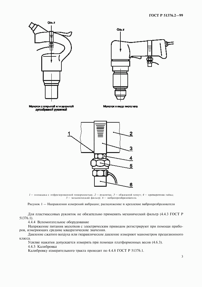 ГОСТ Р 51376.2-99, страница 6