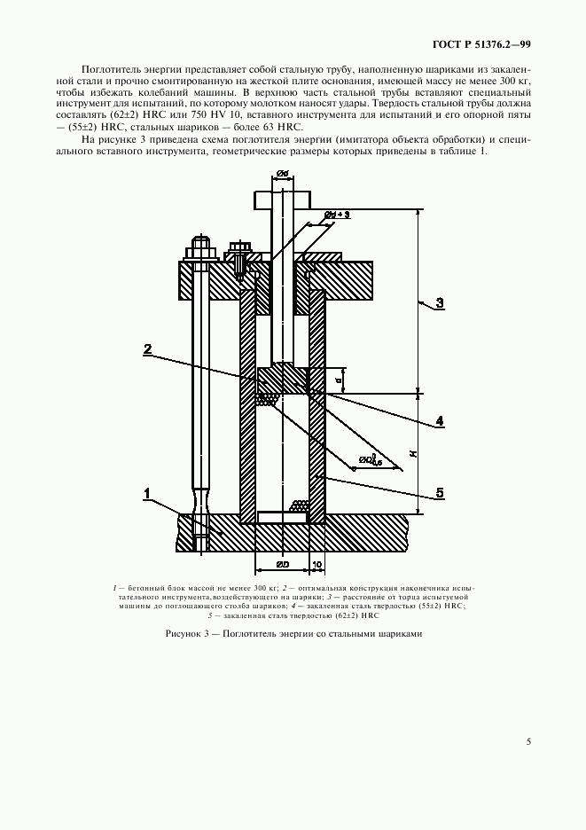 ГОСТ Р 51376.2-99, страница 8
