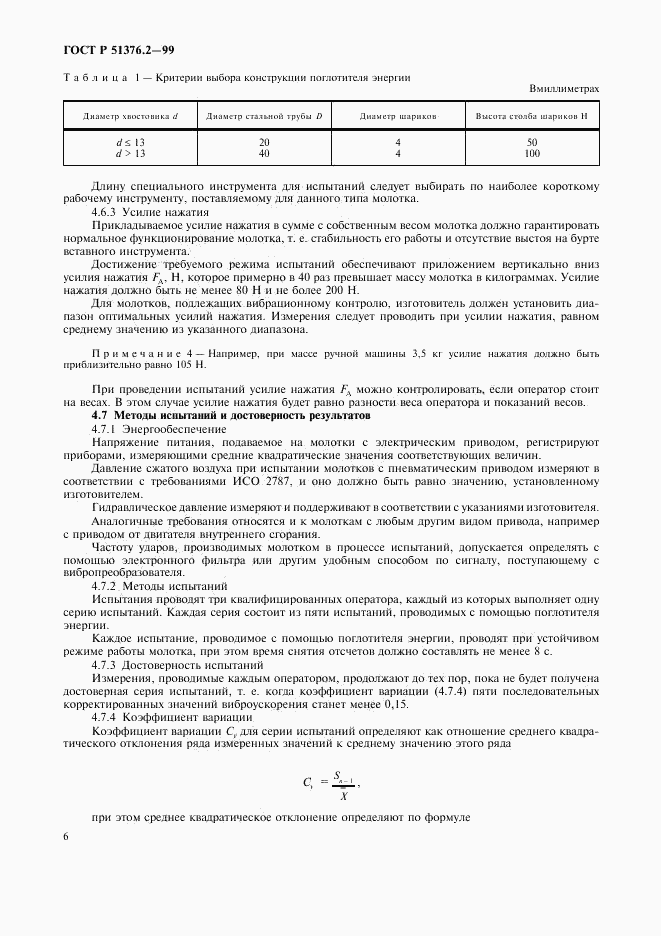 ГОСТ Р 51376.2-99, страница 9