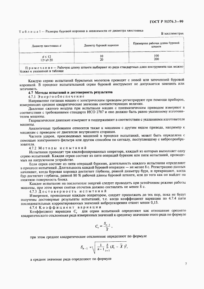 ГОСТ Р 51376.3-99, страница 10