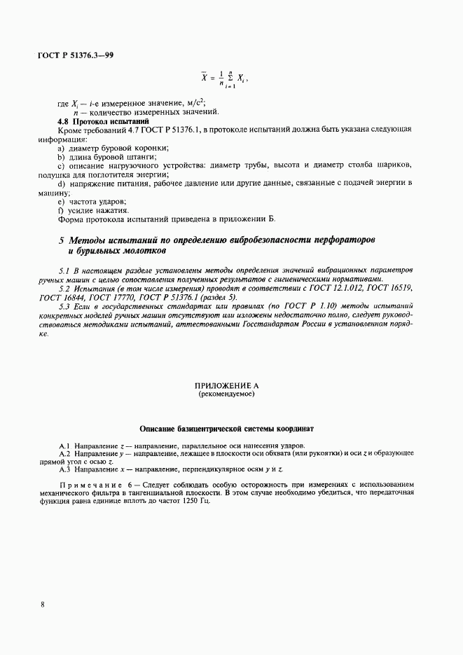 ГОСТ Р 51376.3-99, страница 11