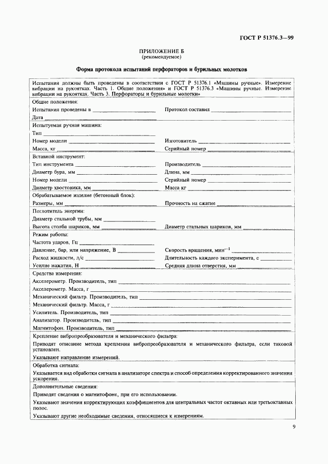 ГОСТ Р 51376.3-99, страница 12