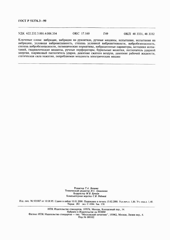 ГОСТ Р 51376.3-99, страница 15