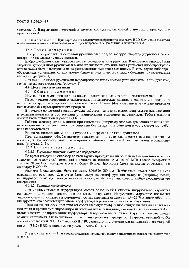 ГОСТ Р 51376.3-99, страница 7