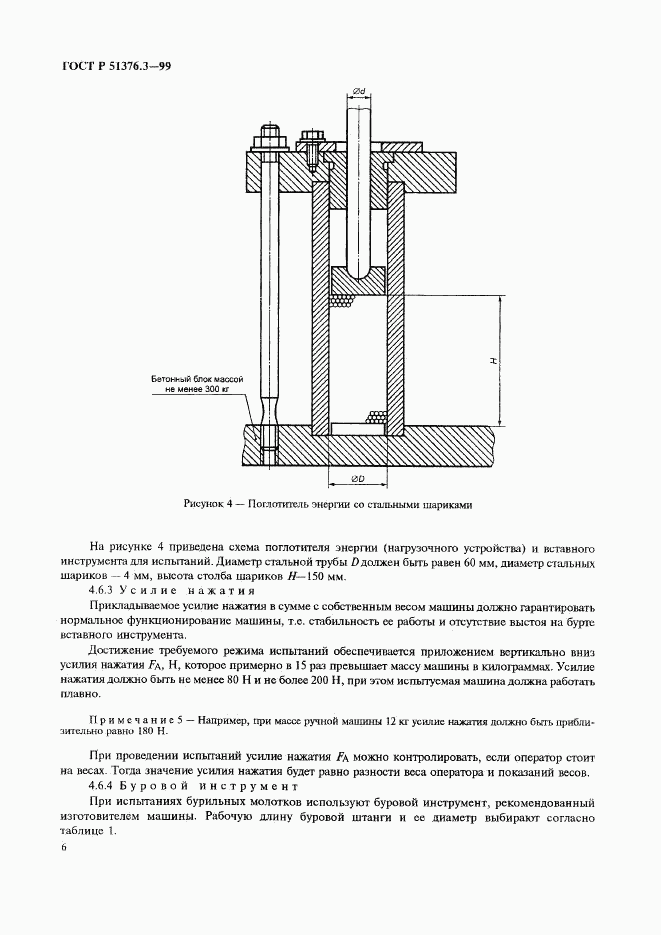ГОСТ Р 51376.3-99, страница 9