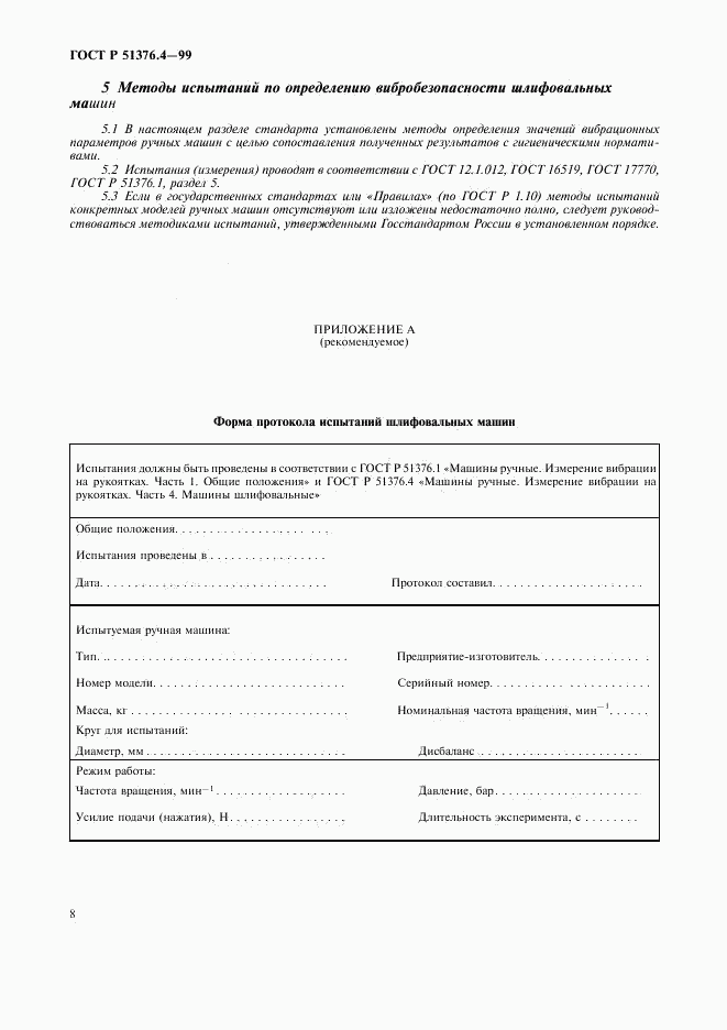 ГОСТ Р 51376.4-99, страница 11
