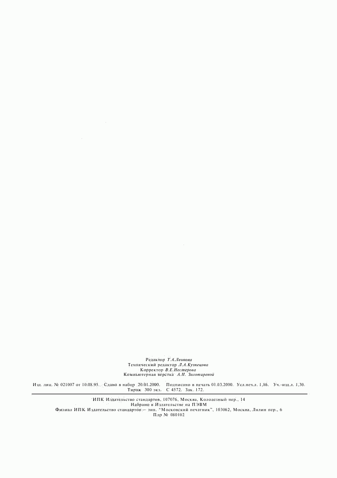 ГОСТ Р 51376.4-99, страница 15