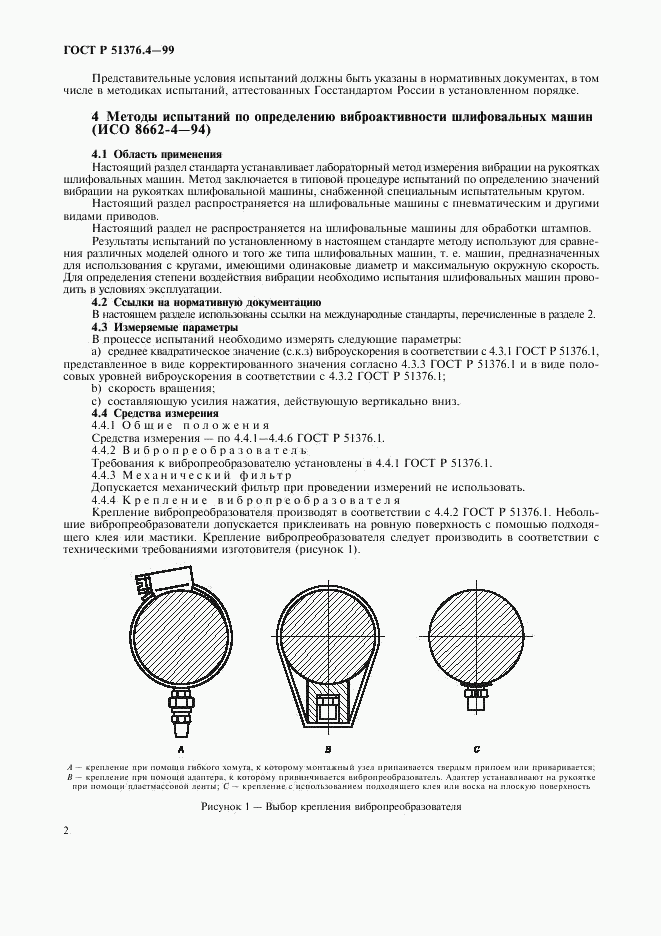 ГОСТ Р 51376.4-99, страница 5